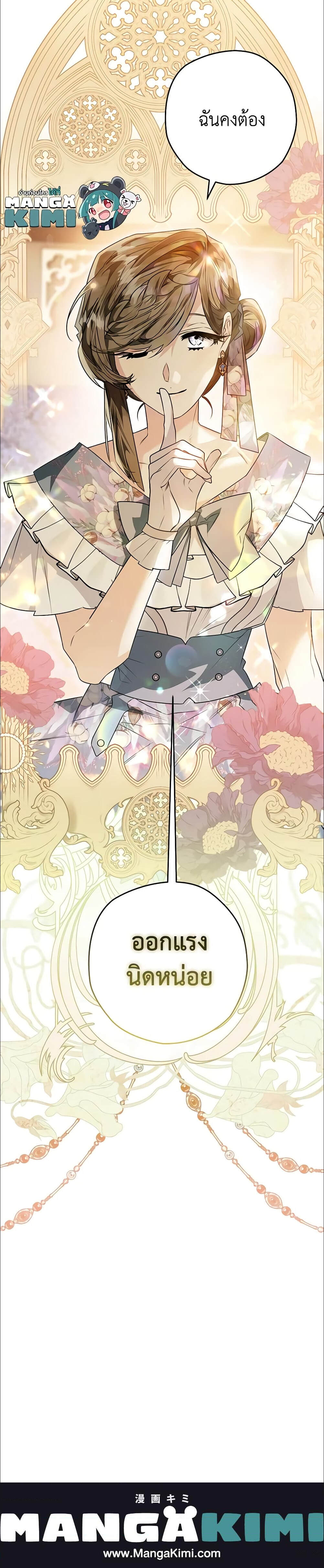 Sigrid ตอนที่ 71 แปลไทย page 5