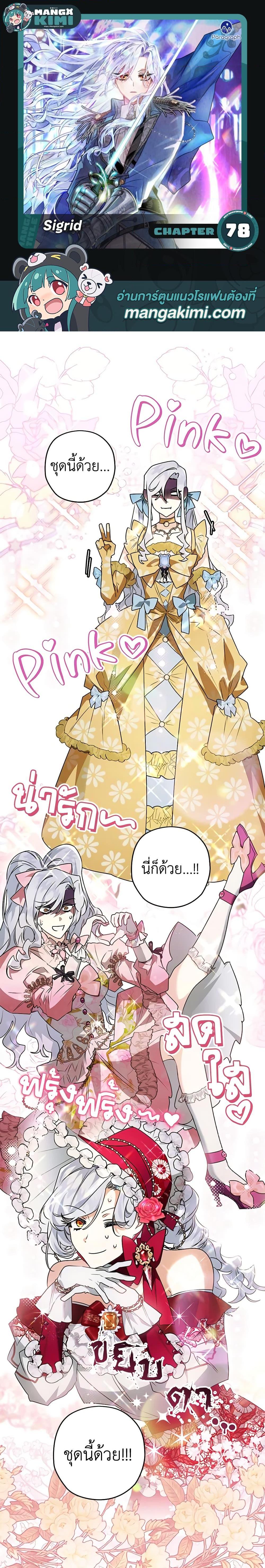 Sigrid ตอนที่ 78 แปลไทย page 0