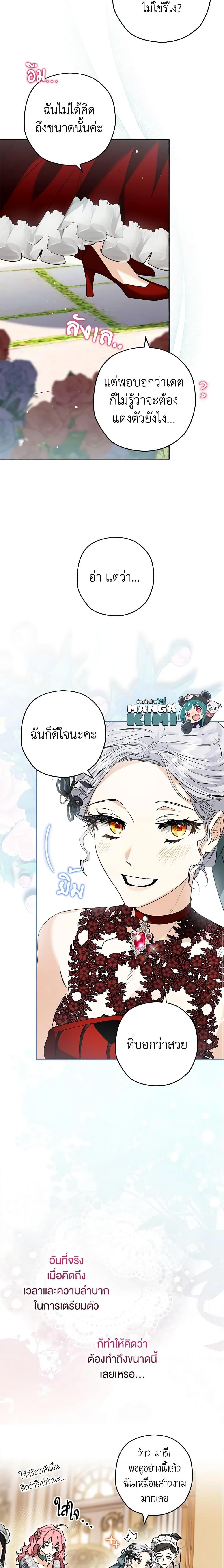 Sigrid ตอนที่ 78 แปลไทย page 9