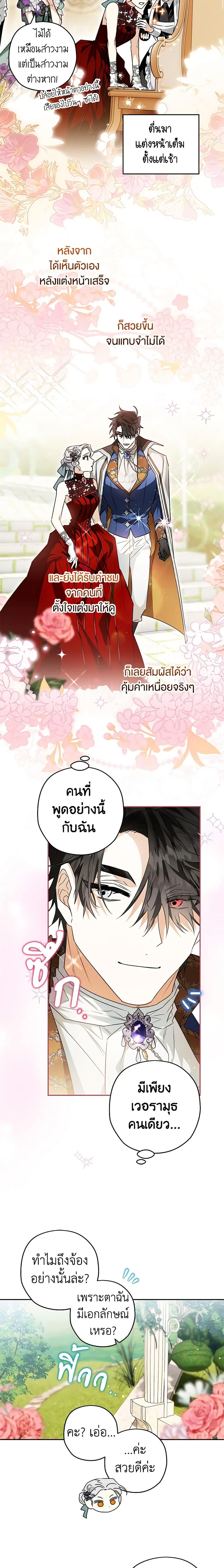 Sigrid ตอนที่ 78 แปลไทย page 10