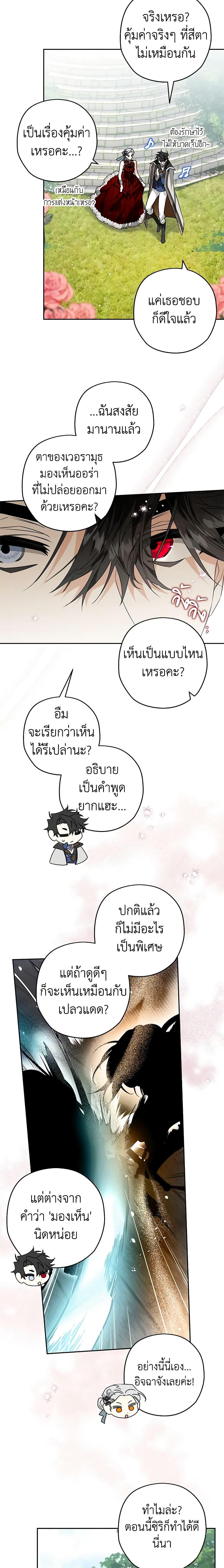 Sigrid ตอนที่ 78 แปลไทย page 11