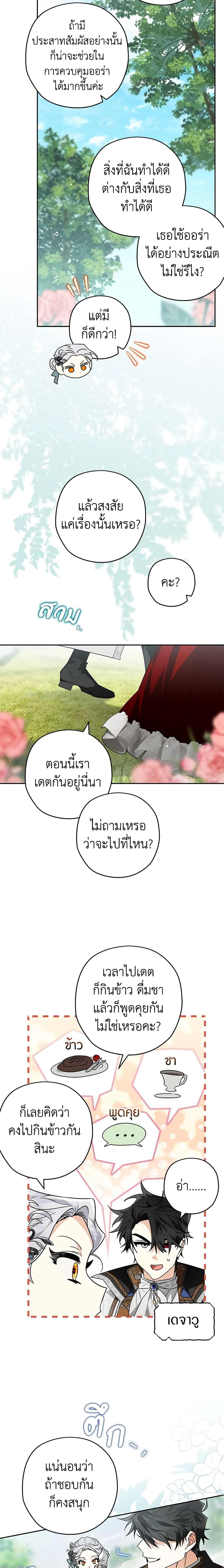 Sigrid ตอนที่ 78 แปลไทย page 12