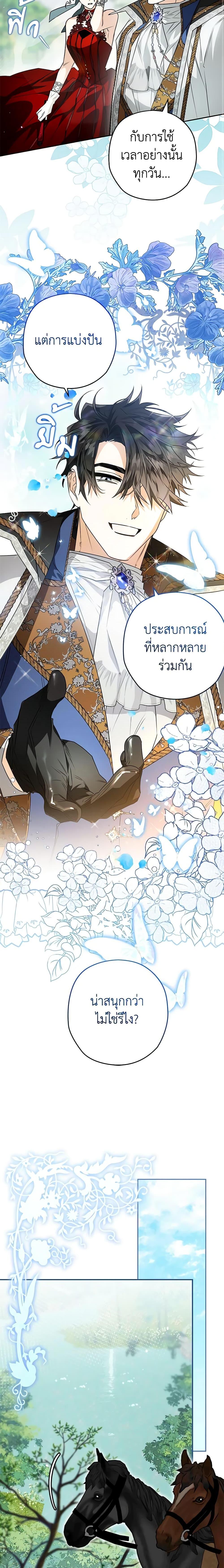 Sigrid ตอนที่ 78 แปลไทย page 13