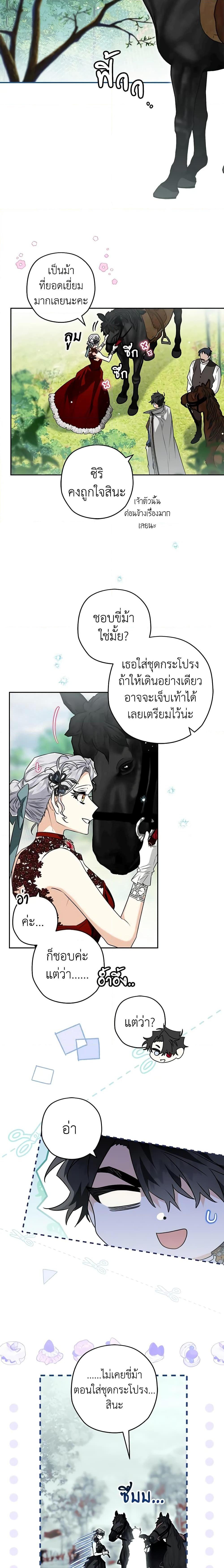 Sigrid ตอนที่ 78 แปลไทย page 14