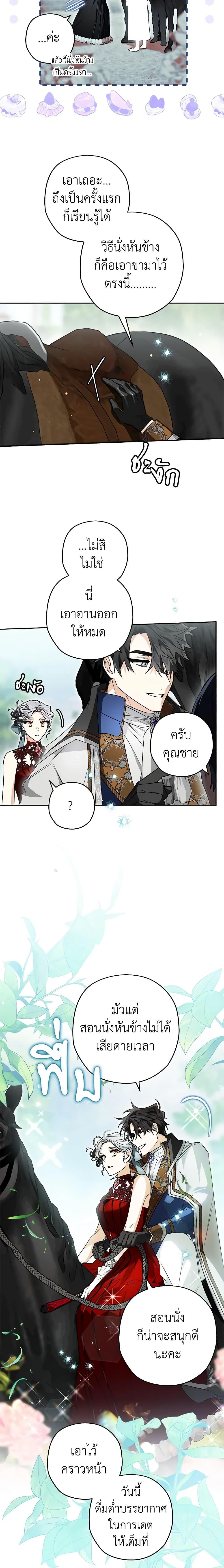 Sigrid ตอนที่ 78 แปลไทย page 15
