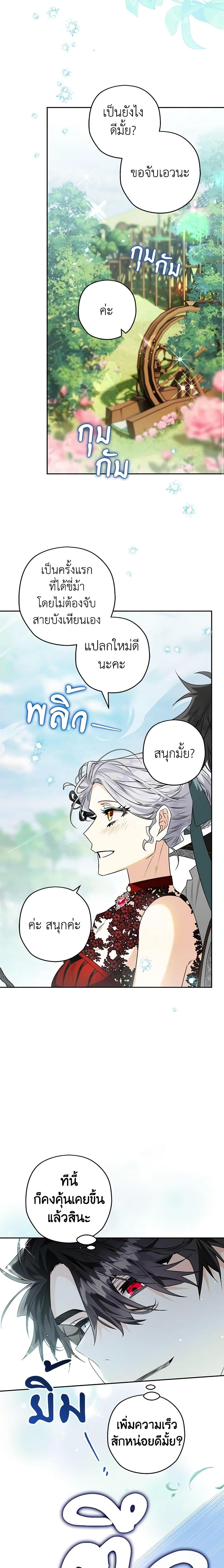 Sigrid ตอนที่ 78 แปลไทย page 16
