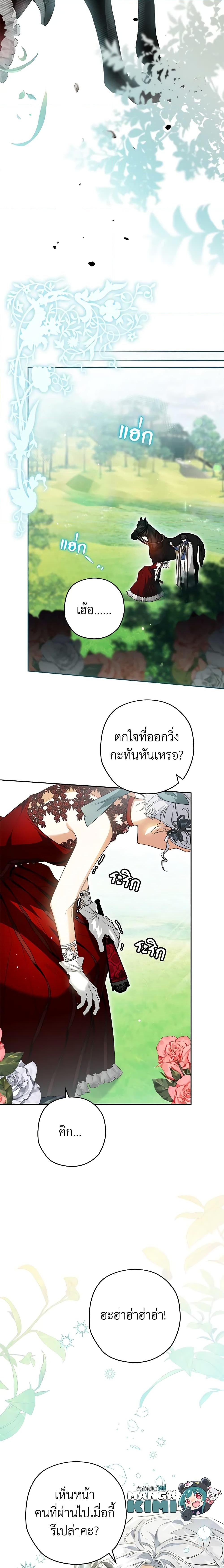 Sigrid ตอนที่ 78 แปลไทย page 18