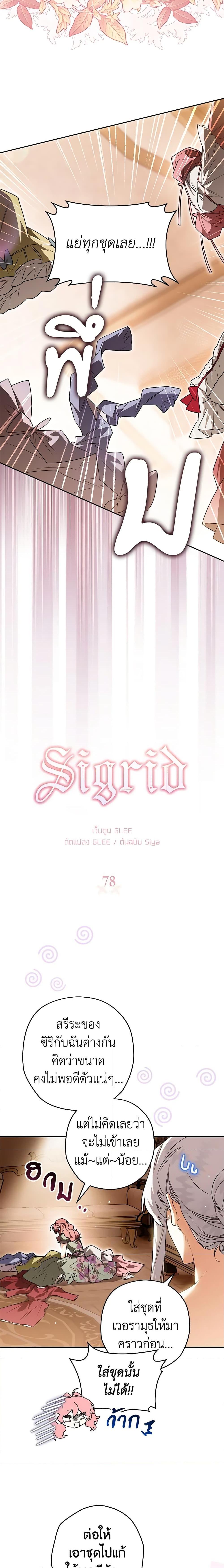 Sigrid ตอนที่ 78 แปลไทย page 1