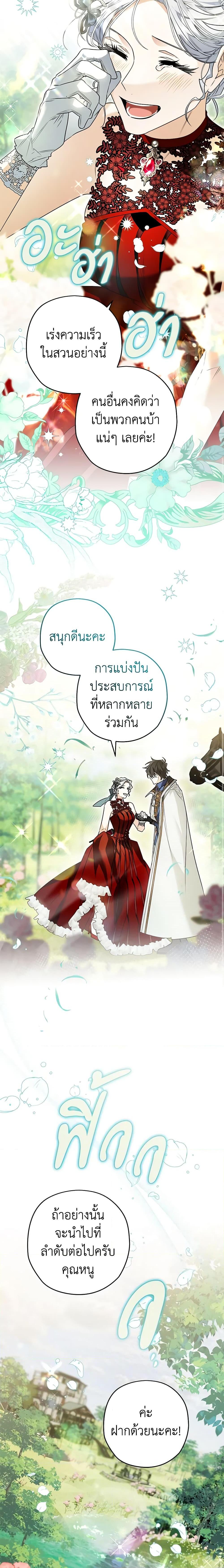 Sigrid ตอนที่ 78 แปลไทย page 19