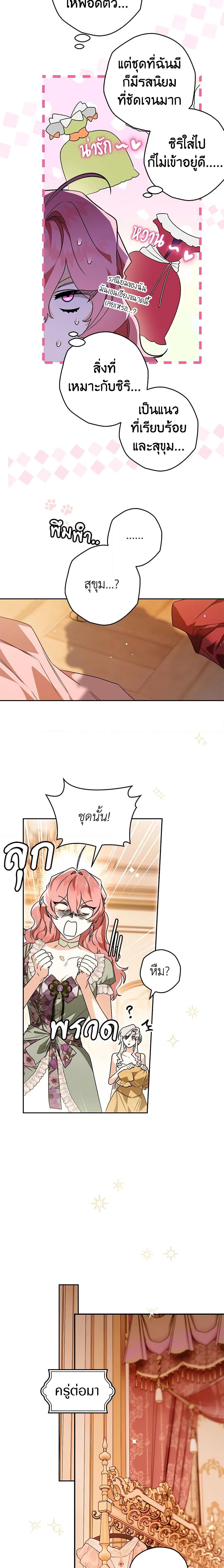 Sigrid ตอนที่ 78 แปลไทย page 2