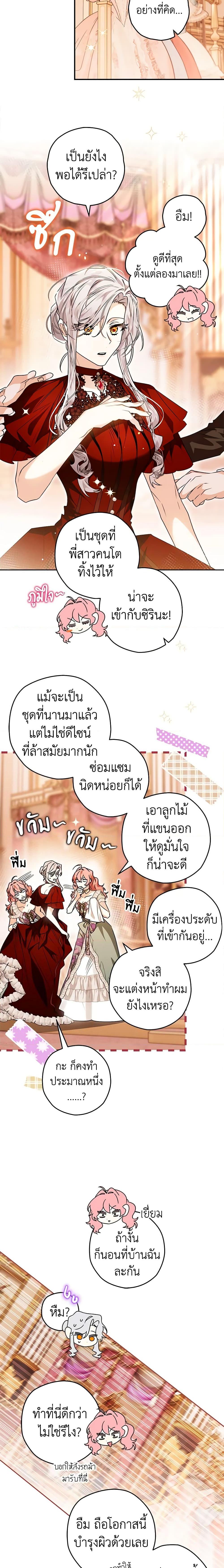 Sigrid ตอนที่ 78 แปลไทย page 3