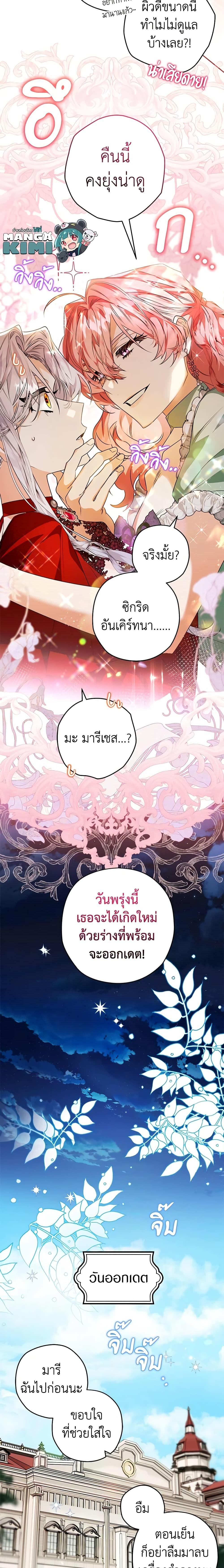 Sigrid ตอนที่ 78 แปลไทย page 4