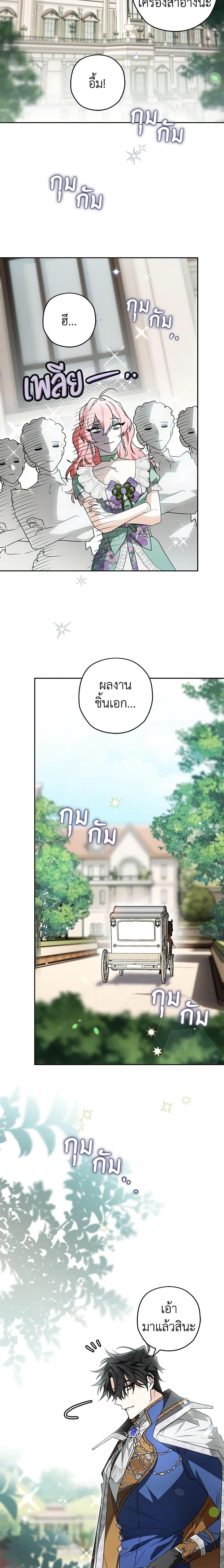 Sigrid ตอนที่ 78 แปลไทย page 5