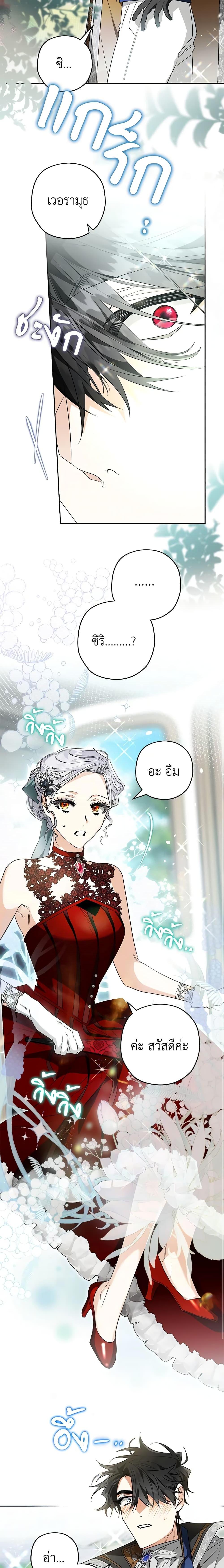Sigrid ตอนที่ 78 แปลไทย page 6