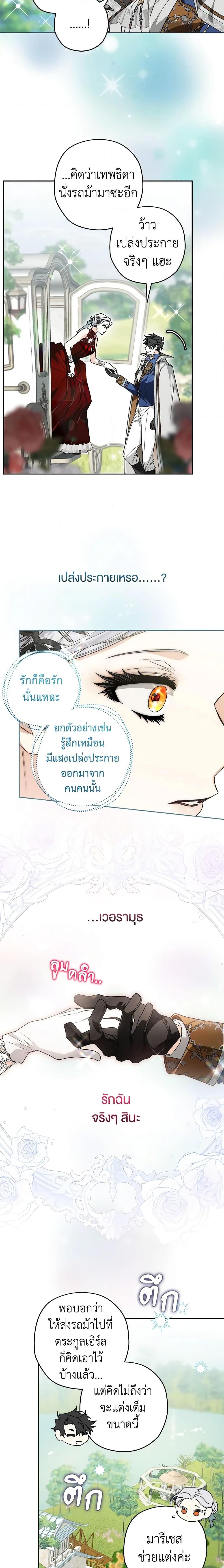 Sigrid ตอนที่ 78 แปลไทย page 7