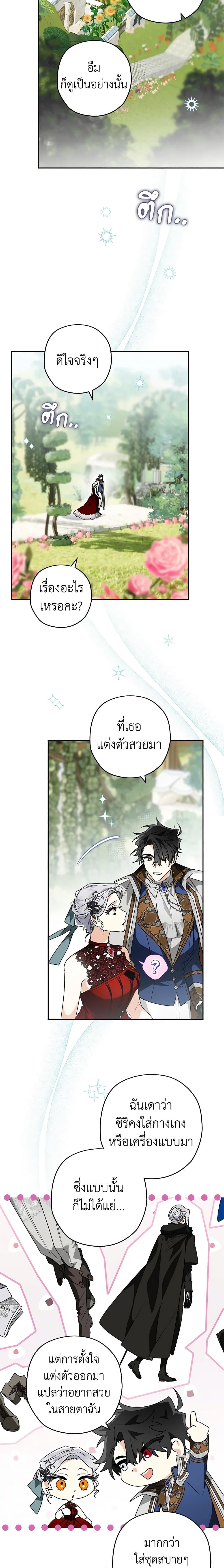 Sigrid ตอนที่ 78 แปลไทย page 8
