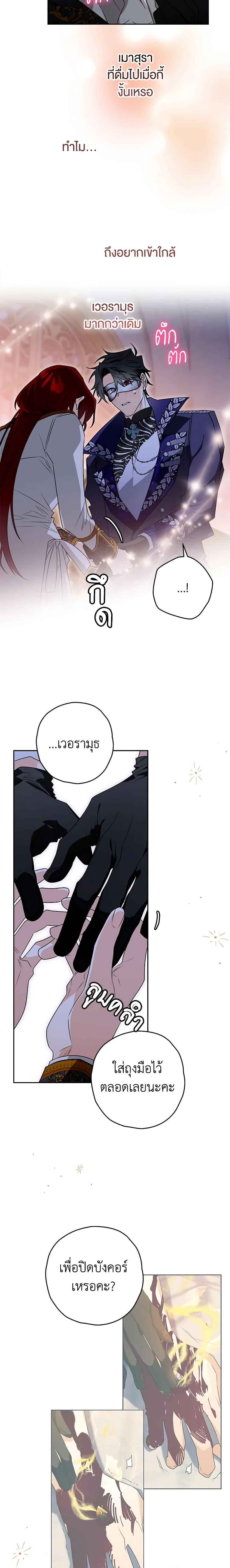 Sigrid ตอนที่ 90 แปลไทย page 9