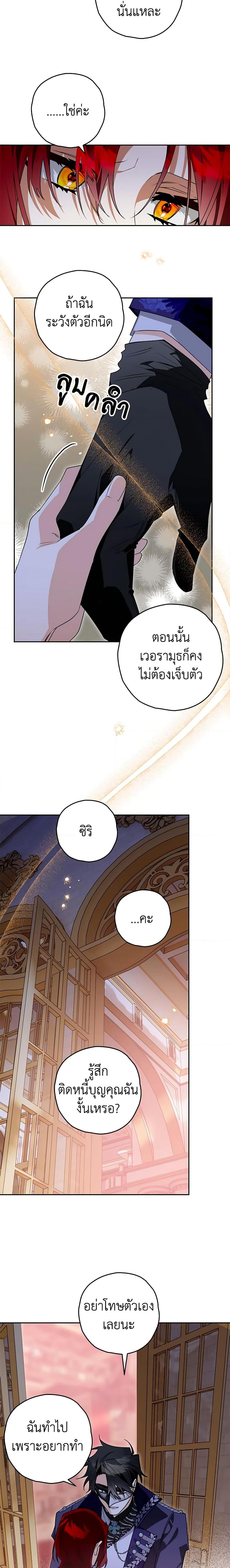 Sigrid ตอนที่ 90 แปลไทย page 11