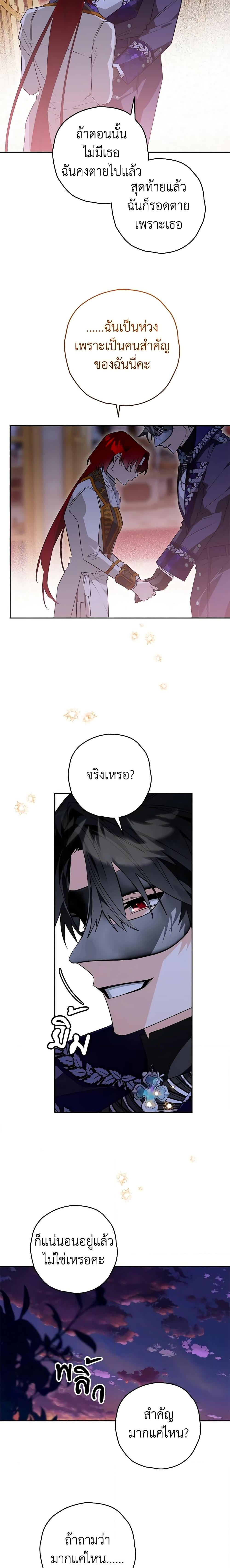 Sigrid ตอนที่ 90 แปลไทย page 12