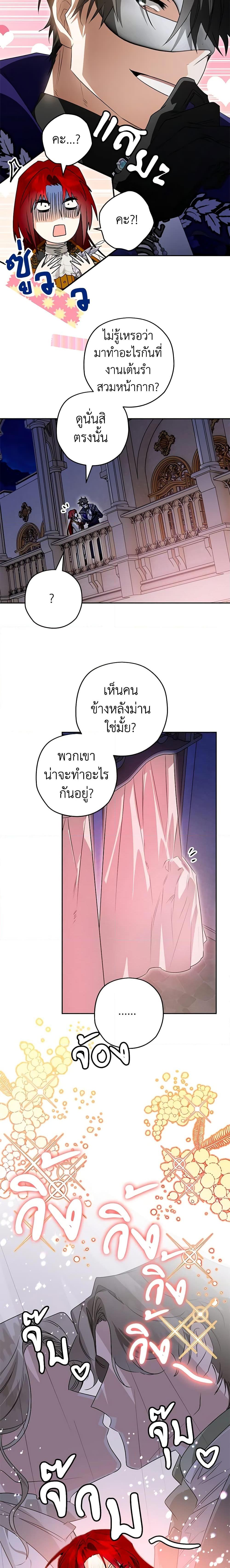 Sigrid ตอนที่ 90 แปลไทย page 14