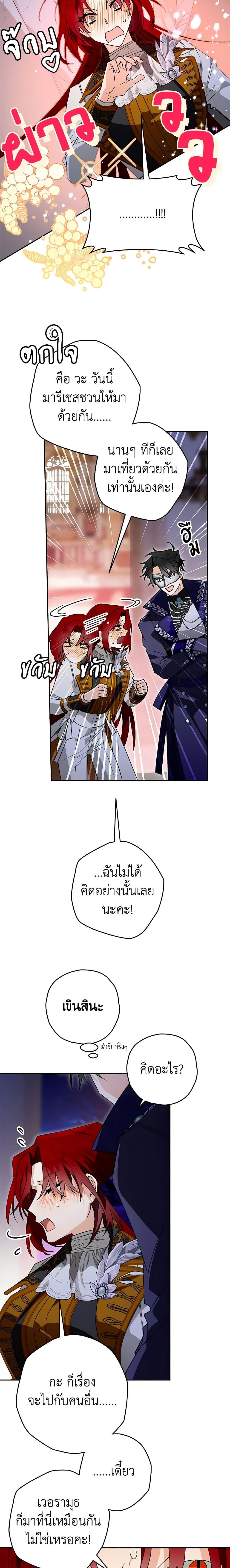Sigrid ตอนที่ 90 แปลไทย page 15