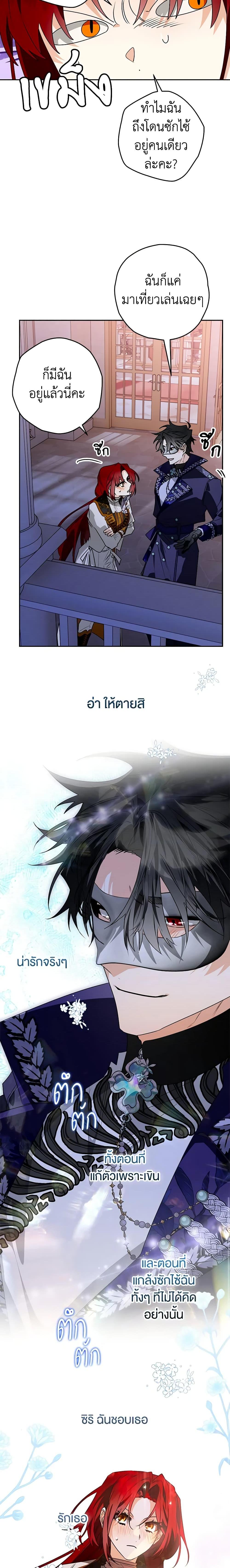 Sigrid ตอนที่ 90 แปลไทย page 16