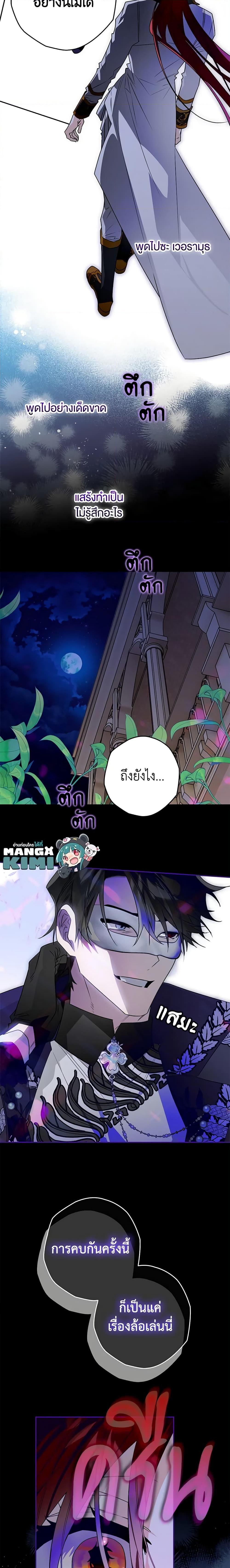 Sigrid ตอนที่ 90 แปลไทย page 18