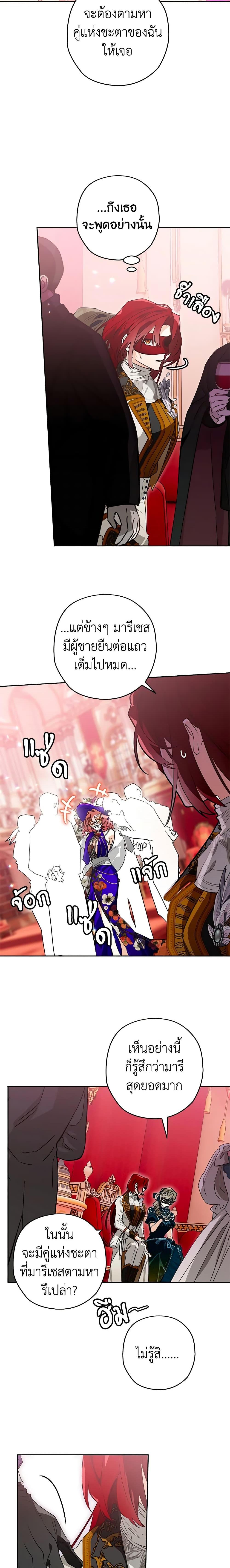 Sigrid ตอนที่ 90 แปลไทย page 2