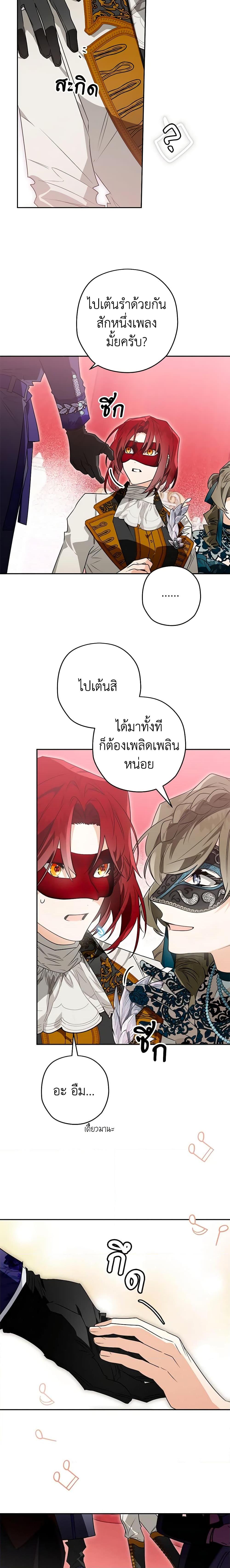 Sigrid ตอนที่ 90 แปลไทย page 3