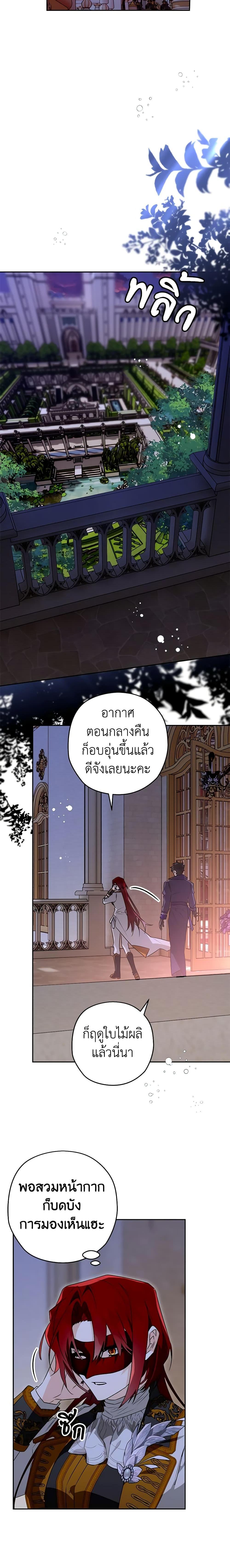 Sigrid ตอนที่ 90 แปลไทย page 6