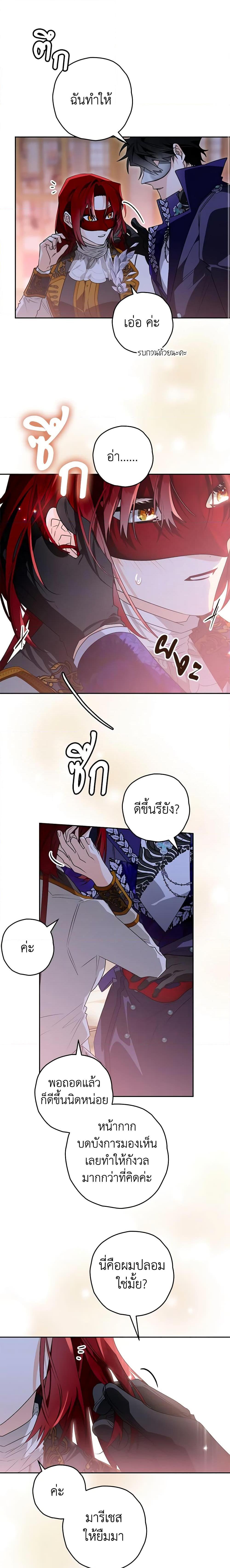 Sigrid ตอนที่ 90 แปลไทย page 7