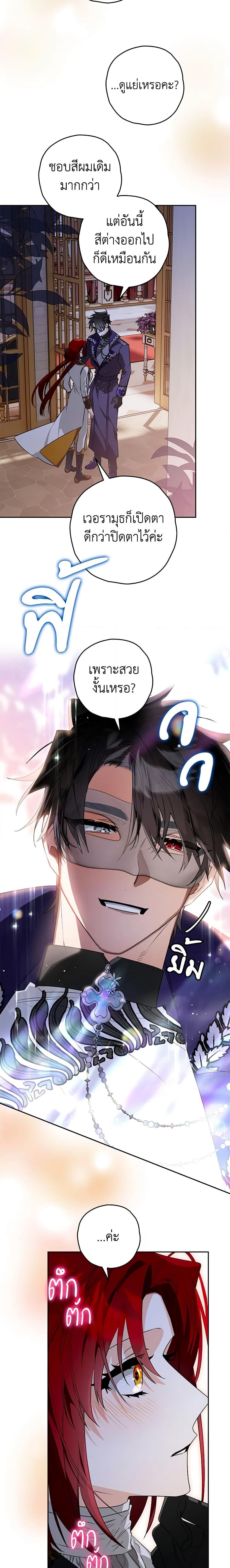 Sigrid ตอนที่ 90 แปลไทย page 8
