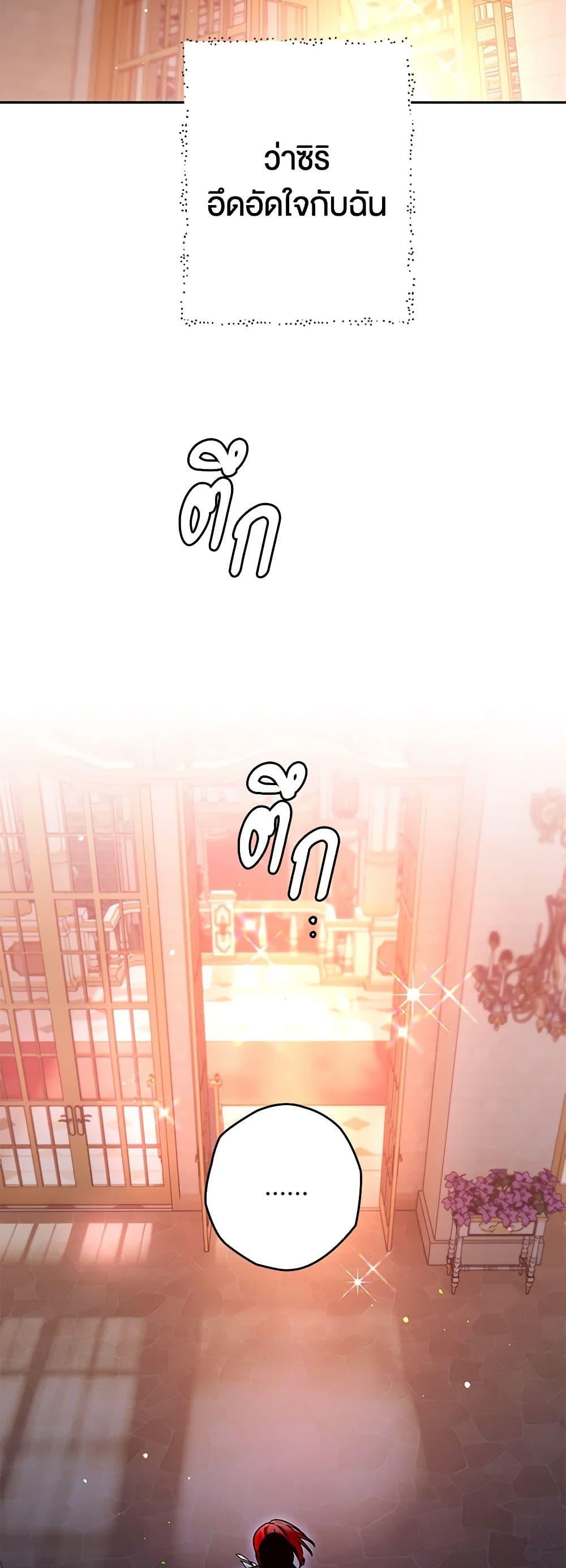 Sigrid ตอนที่ 91 แปลไทย page 10