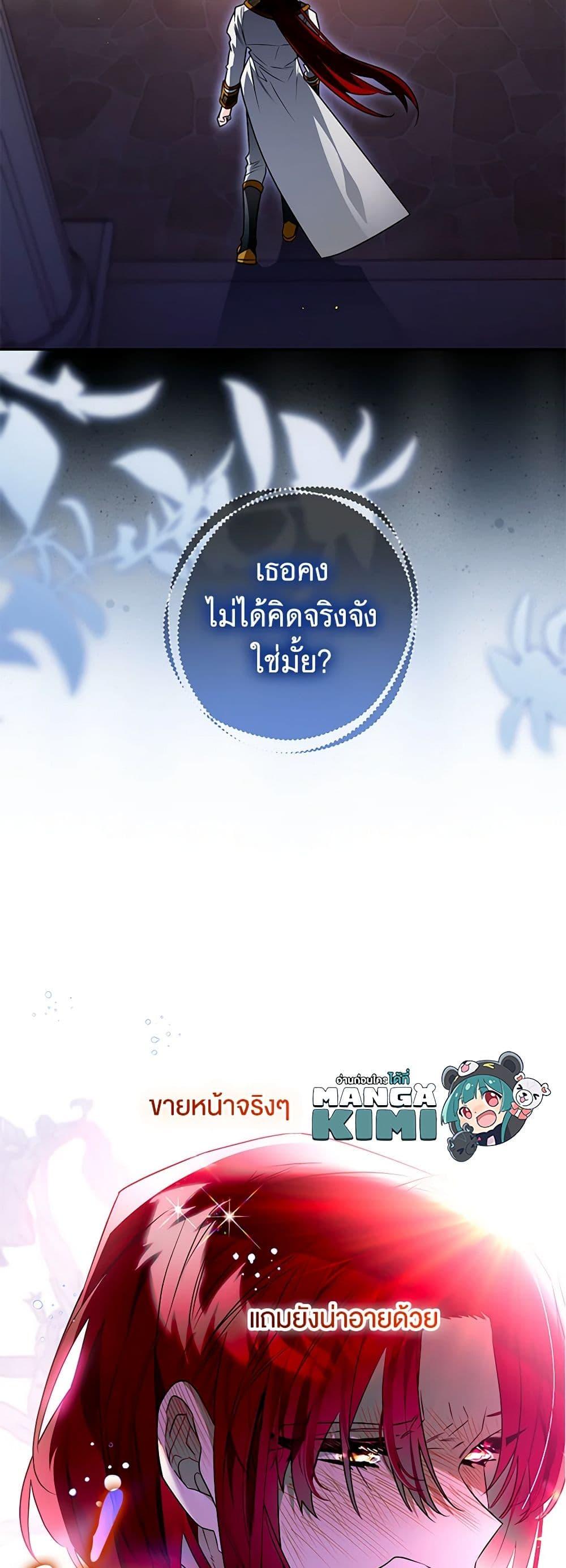 Sigrid ตอนที่ 91 แปลไทย page 11