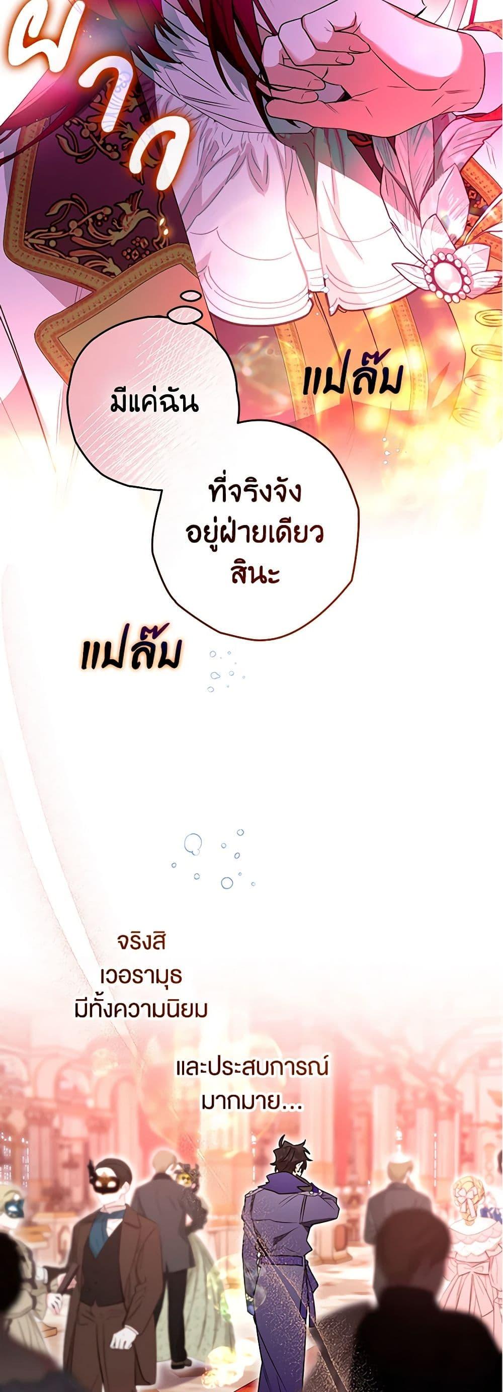Sigrid ตอนที่ 91 แปลไทย page 12