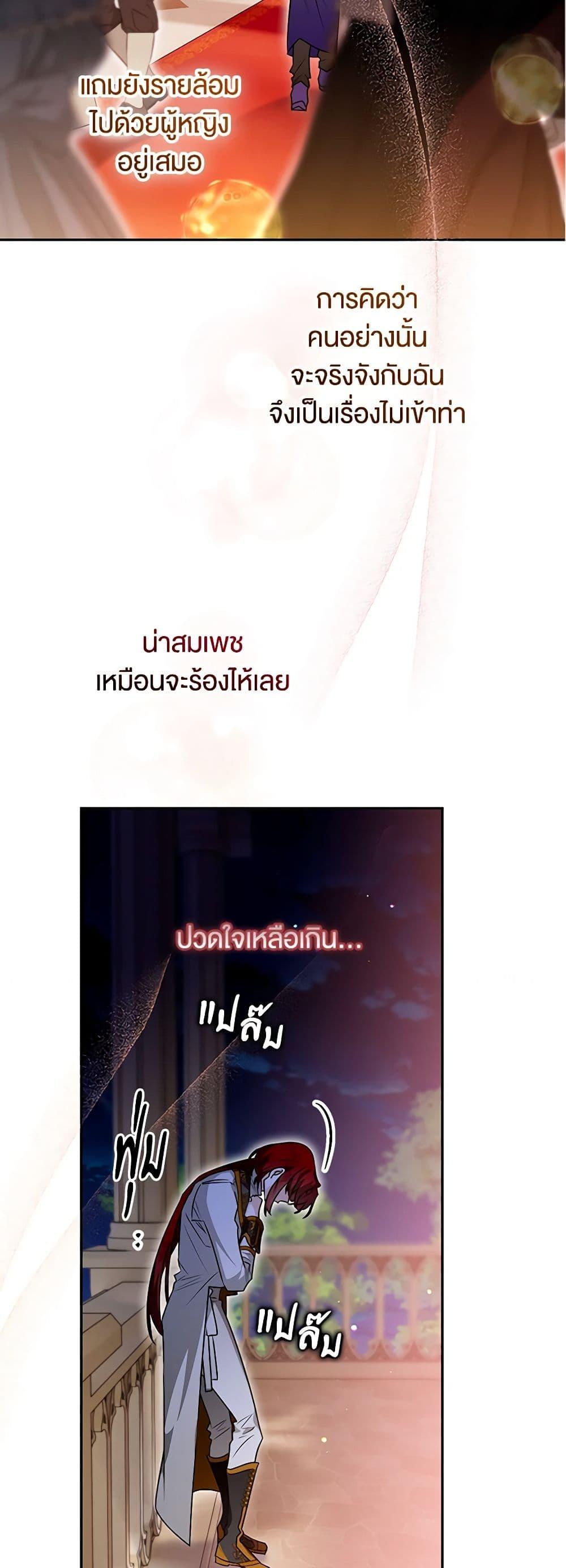 Sigrid ตอนที่ 91 แปลไทย page 13