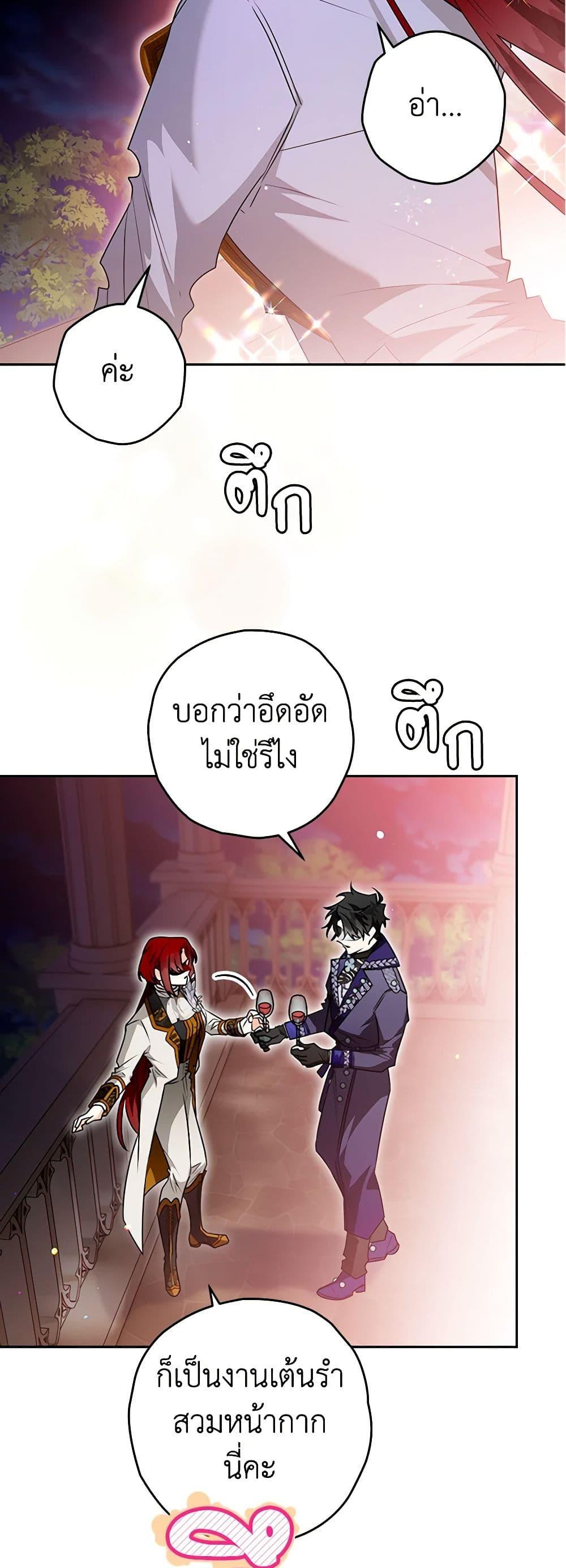 Sigrid ตอนที่ 91 แปลไทย page 16