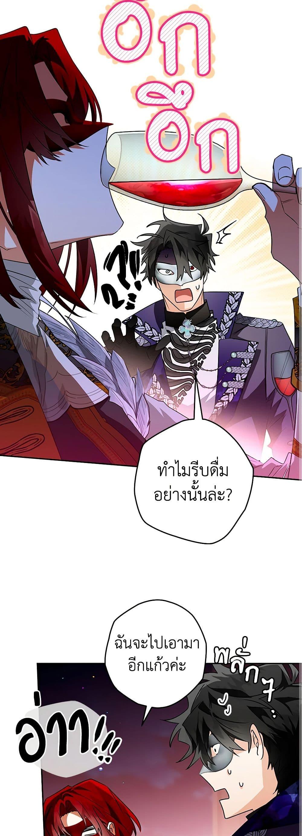 Sigrid ตอนที่ 91 แปลไทย page 17