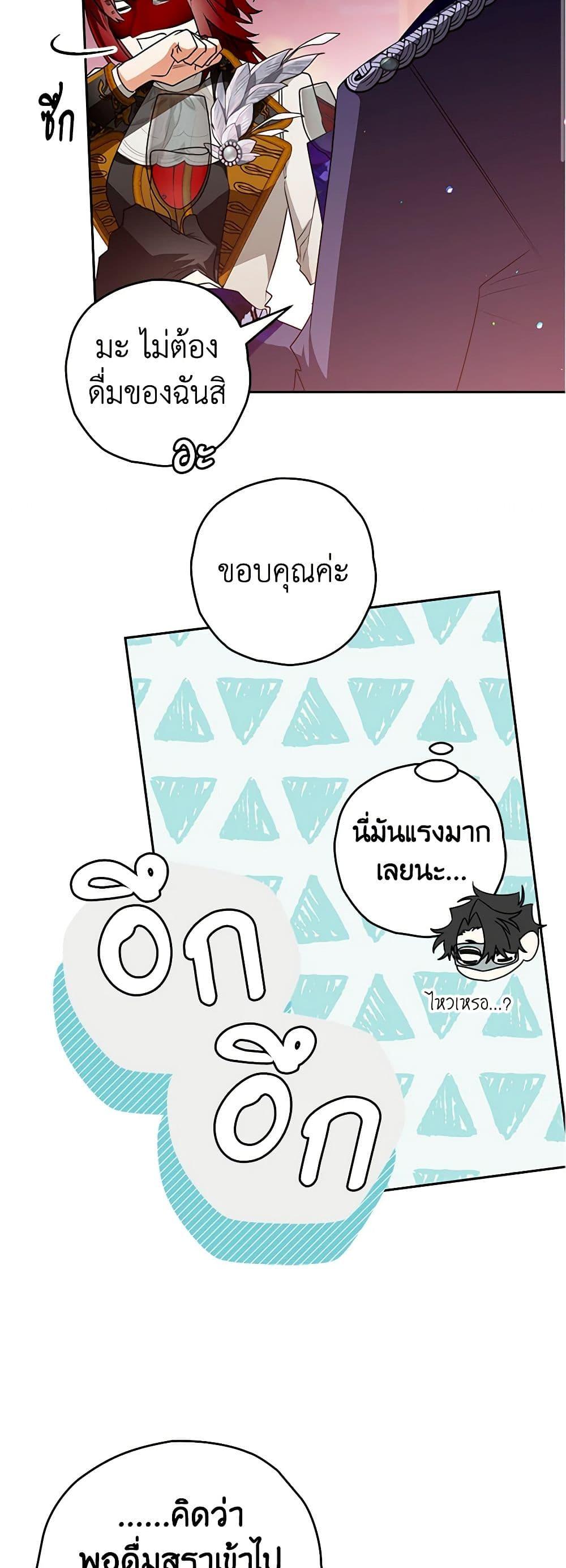 Sigrid ตอนที่ 91 แปลไทย page 18