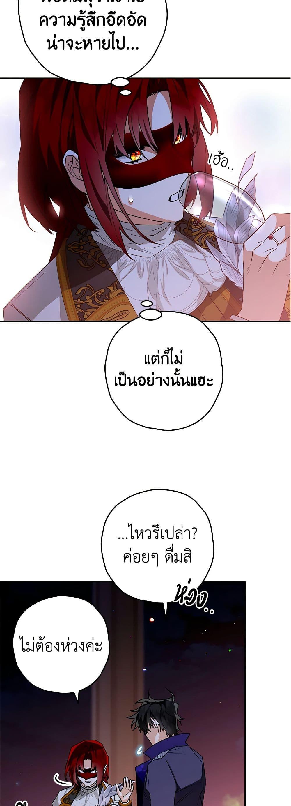 Sigrid ตอนที่ 91 แปลไทย page 19
