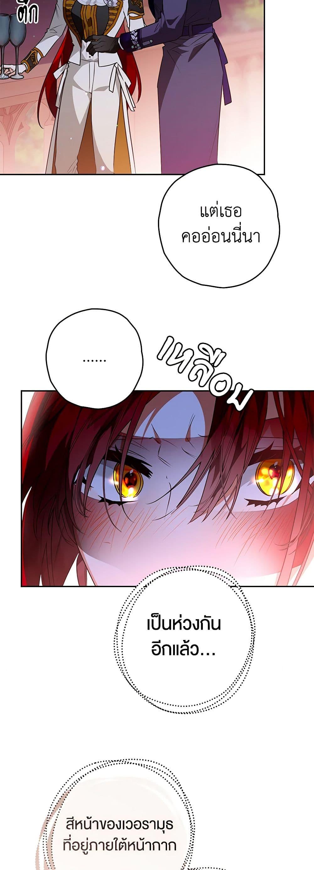 Sigrid ตอนที่ 91 แปลไทย page 20