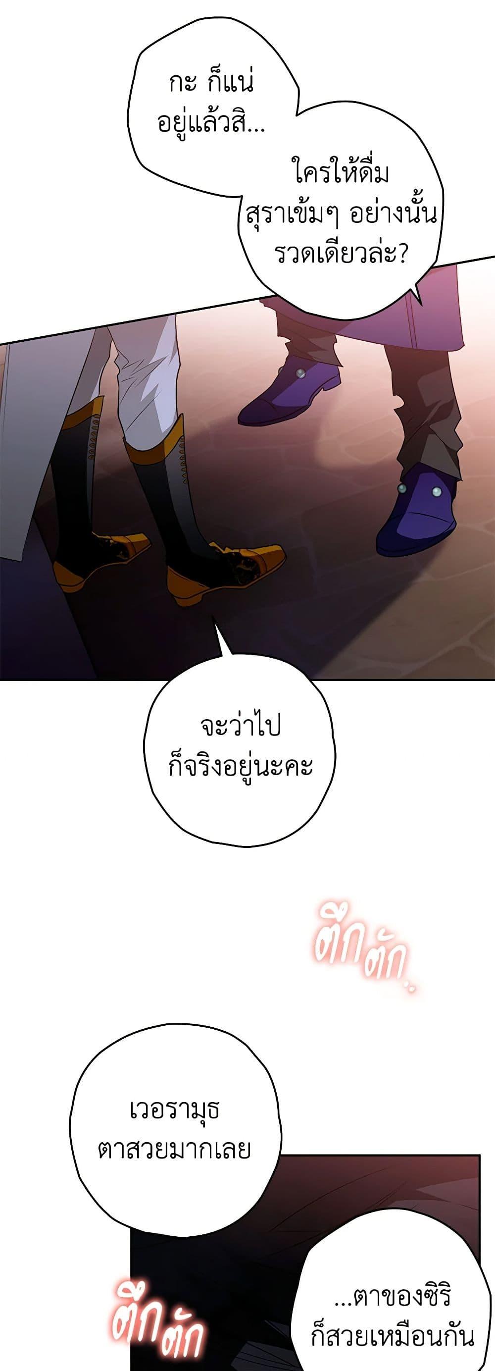 Sigrid ตอนที่ 91 แปลไทย page 23