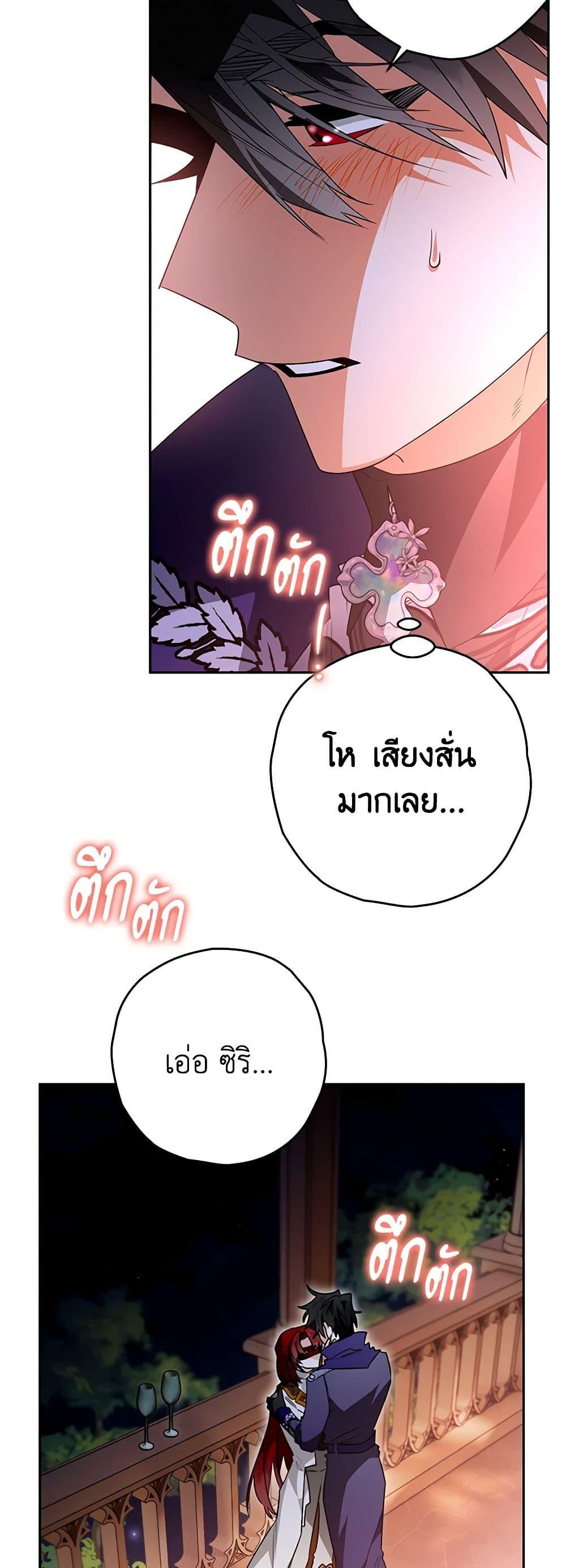 Sigrid ตอนที่ 91 แปลไทย page 24