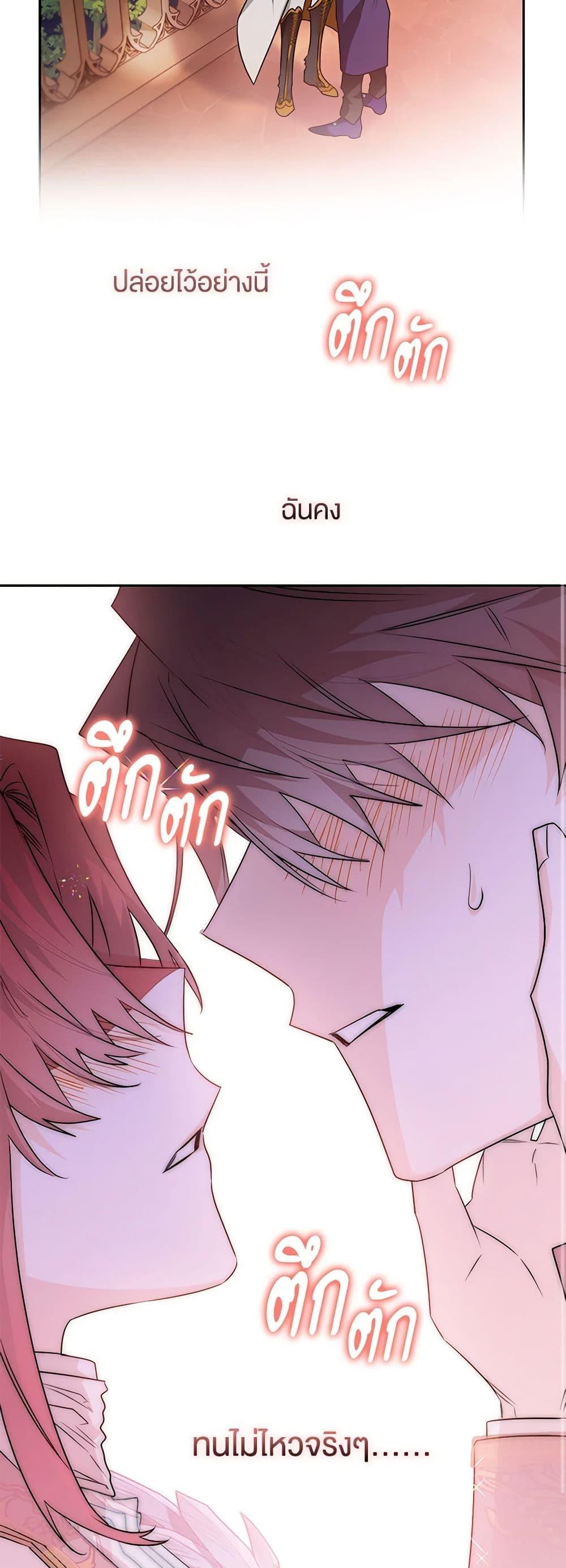 Sigrid ตอนที่ 91 แปลไทย page 25