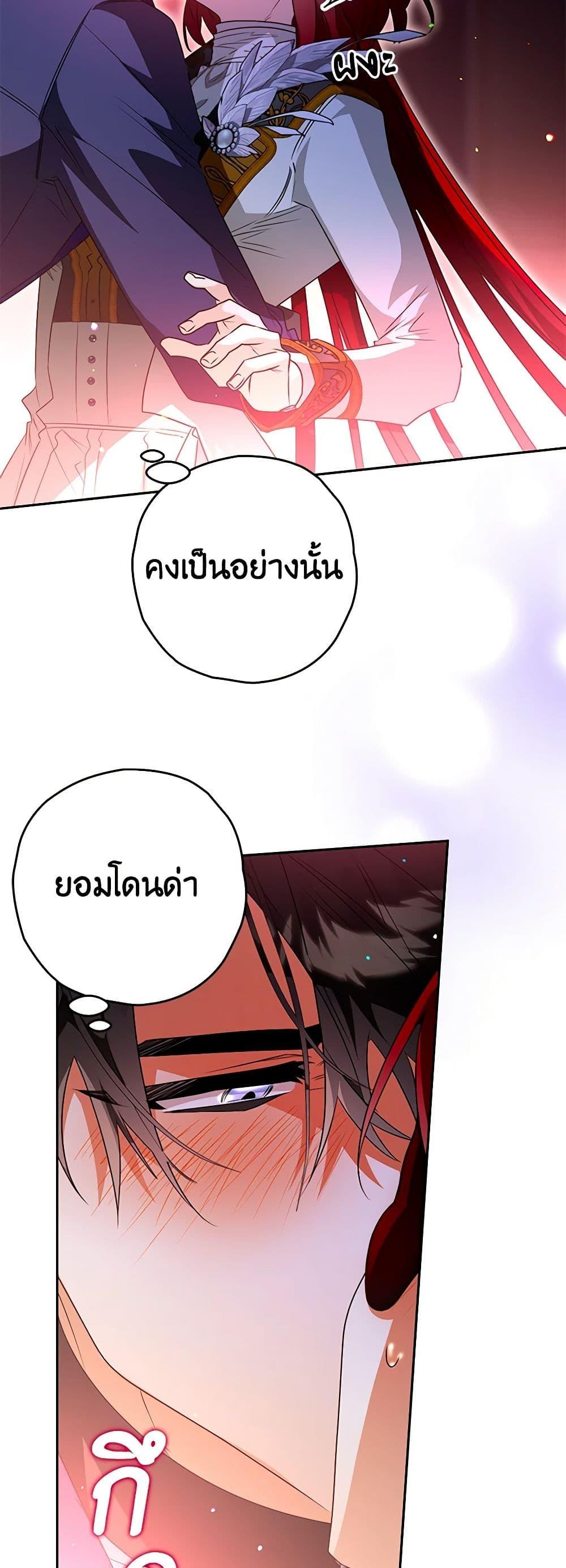 Sigrid ตอนที่ 91 แปลไทย page 28