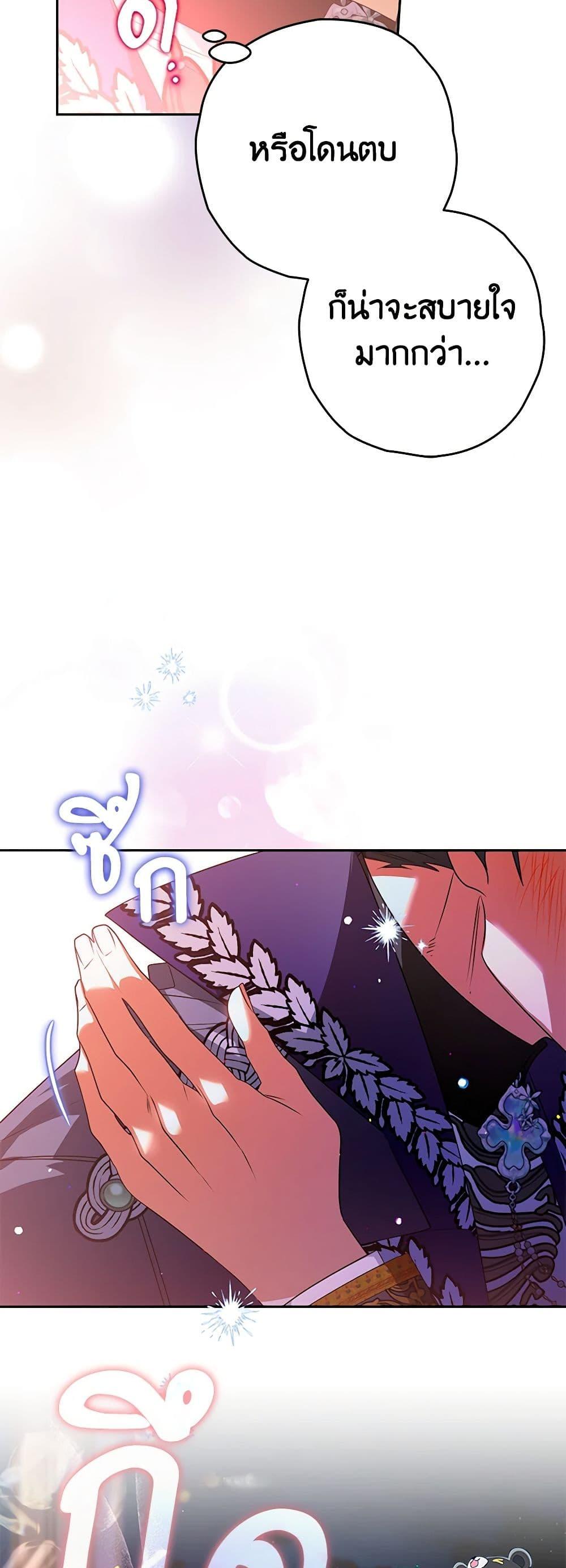 Sigrid ตอนที่ 91 แปลไทย page 29