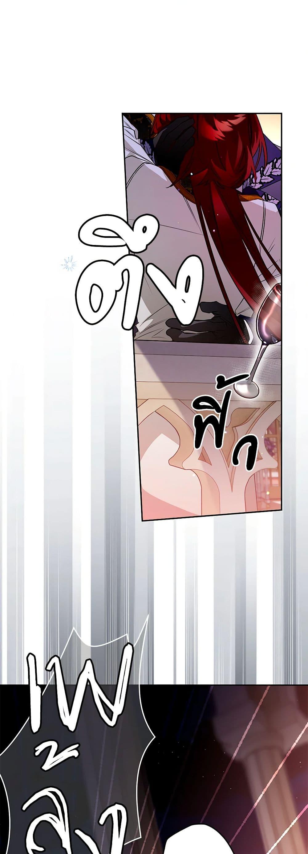 Sigrid ตอนที่ 91 แปลไทย page 33