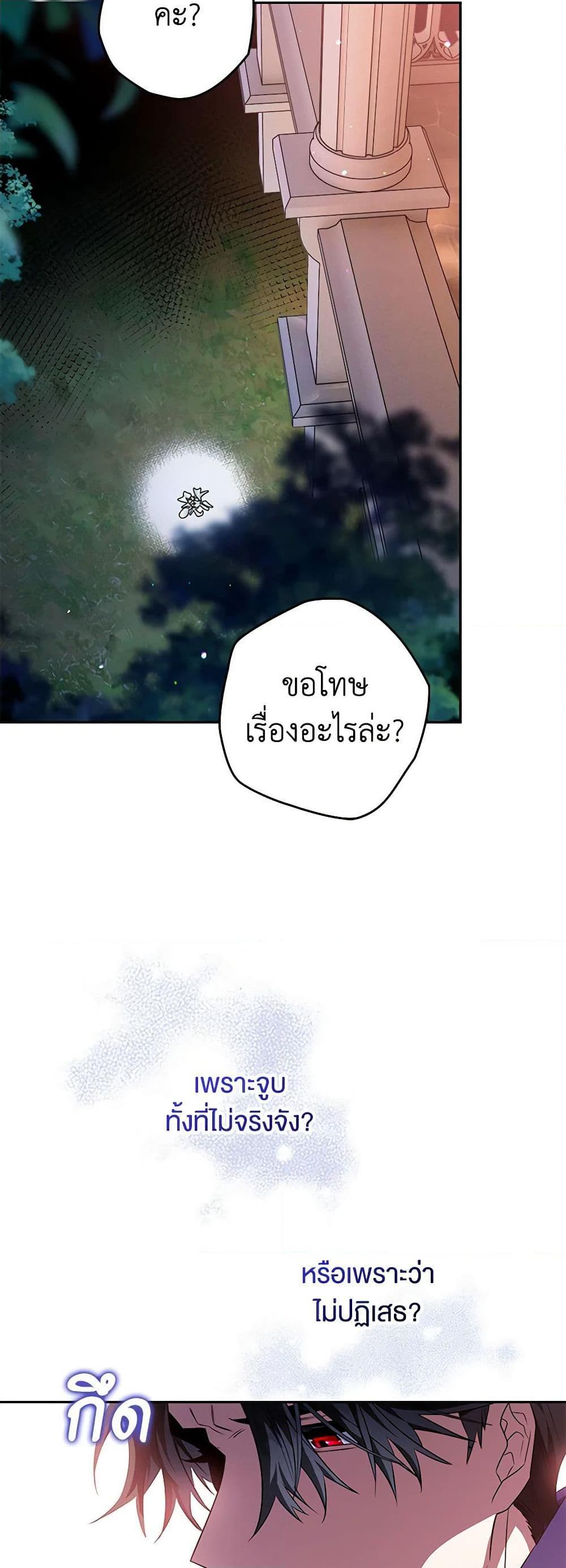 Sigrid ตอนที่ 91 แปลไทย page 36