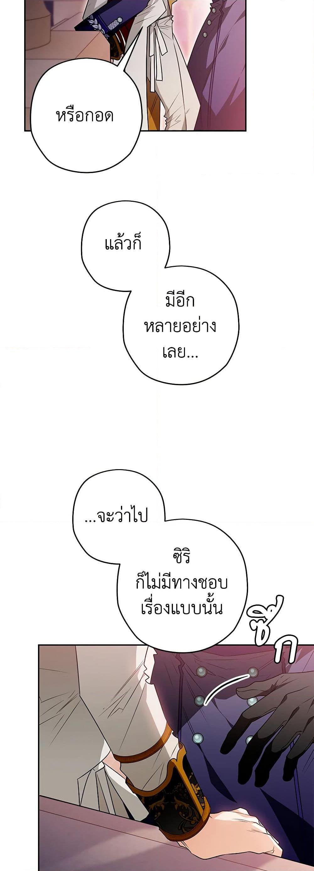 Sigrid ตอนที่ 91 แปลไทย page 38