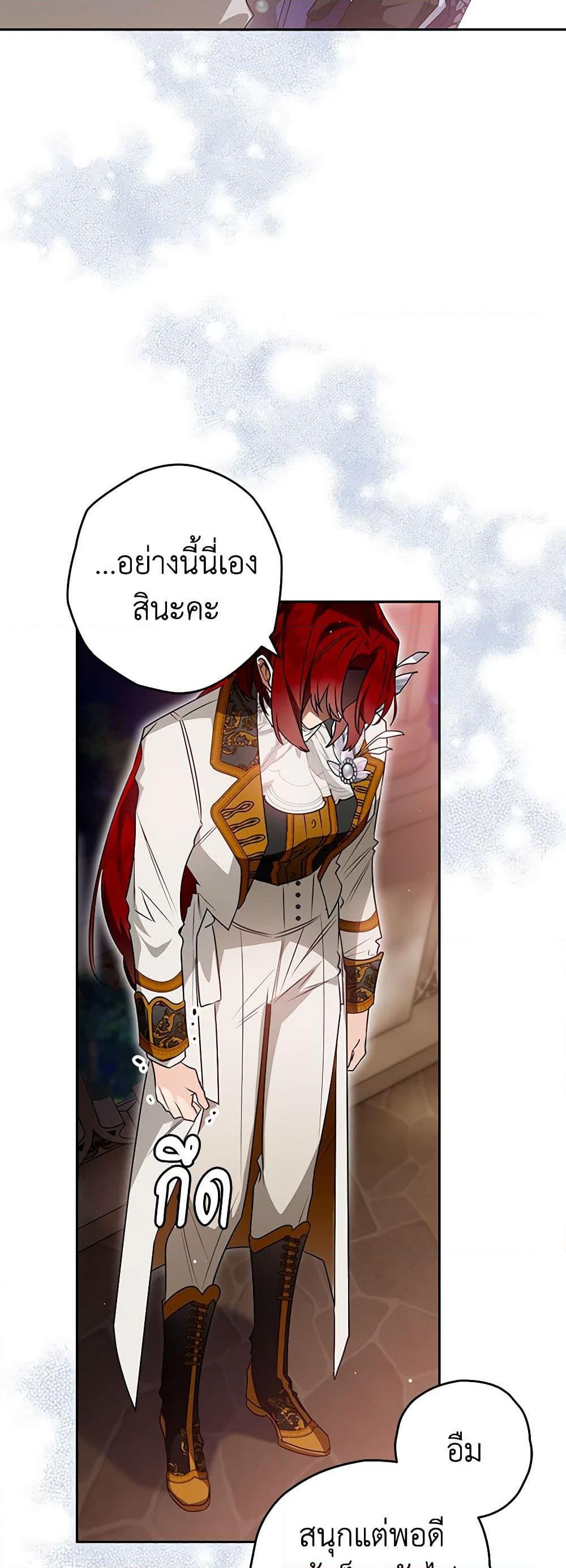 Sigrid ตอนที่ 91 แปลไทย page 3